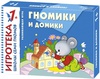 Гномики и домики Развивающая игра Серия "Игротека Школы Семи Гномов"