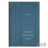 Левин М.Г. Этническая антропология японцев.