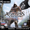 Игра Assassin’s Creed 4. Черный Флаг (PC, русская версия)