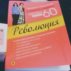 Система минус 60