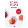 Клаус Мерц - Якоб спит