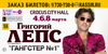 Билет на концерт Григория Лепса