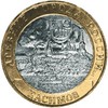 Монета 10 рублей Касимов (2003)