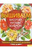 Макбуле Каптаноглу: Вышиваем бисером, нитями, золотом