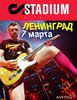 Билет на концерт группы Ленинград