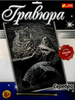 Гравюра Ягуар