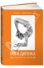 Б.К.С. Айенгар: Йога Дипика. Прояснение йоги