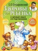 Здоровье ребенка и здравый смысл его родственников