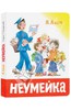 Яков Аким: Неумейка