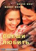 спеши любить" и сериал "элементарно"