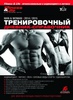 Тренировочный дневник-справочник с ежедневником 2014-15 г