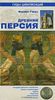 Древняя Персия