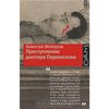 Преступление доктора Паровозова. Алексей Моторов