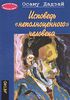 Осаму Дадзай, "Исповедь неполноценного человека"