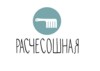 сертификат в "Расчесошную"