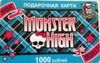 Подарочный сертификат магазина Monster High