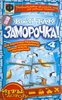 "ВОТ ТАК ЗАМОРОЧКА!"
