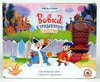 ходилка с фишками "Вовка в тридевятом царстве"