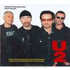 U2. Иллюстрированная биография