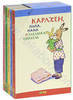 Карлхен, папа, мама и бабушка Никкель (комплект из 5 книг) (2012)