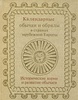 Книга по Колесу года (4тт)