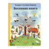 книга "Весенняя книга"