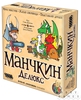 Настольная игра "Манчкин Делюкс"