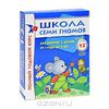 школа семи гномов от 1 года до 2 лет