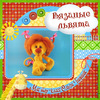 МК львята