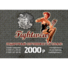 Подарочный сертификат fightwear.ru