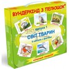 Карточки Домана (БОЛЬШИЕ) - Подарочный набор карточек «Cвіт тварин» укр. мовою