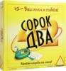 Игра Сорок Два