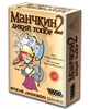 Манчкин 2. Дикий Топор (цветная версия)