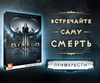 Игра Diablo® III: Reaper of Souls