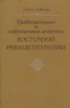 Книга Традиционные и современные аспекты восточной рефлексотерапии