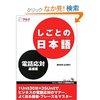 しごとの日本語―電話応対 基礎編