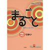 Marugoto: Japanese language and culture Elementary1 A2 Coursebook for communicative language competences "Rikai"