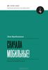 Люк Вроблевски «Сначала мобильные!»