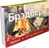 Рэй Брэдбери - 451° по Фаренгейту (флипбук)