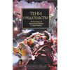 Книги по Warhammer 40k