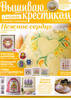 Журнал "Вышиваю крестиком" № 3-2013
