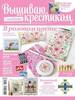 Журнал "Вышиваю крестиком" № 4-2013