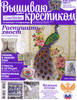 Журнал "Вышиваю крестиком" № 7-2013