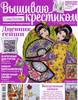 Журнал "Вышиваю крестиком" № 4-2014