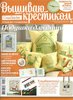 Журнал "Вышиваю крестиком" № 6-2014