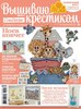 Журнал "Вышиваю крестиком" № 8-2014