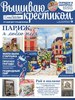 Журнал "Вышиваю крестиком" № 7-2014