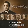 Vinyl "Романсы" С. Лемешев