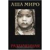 Книга "Разлученная"