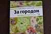 Книга "За Городом"